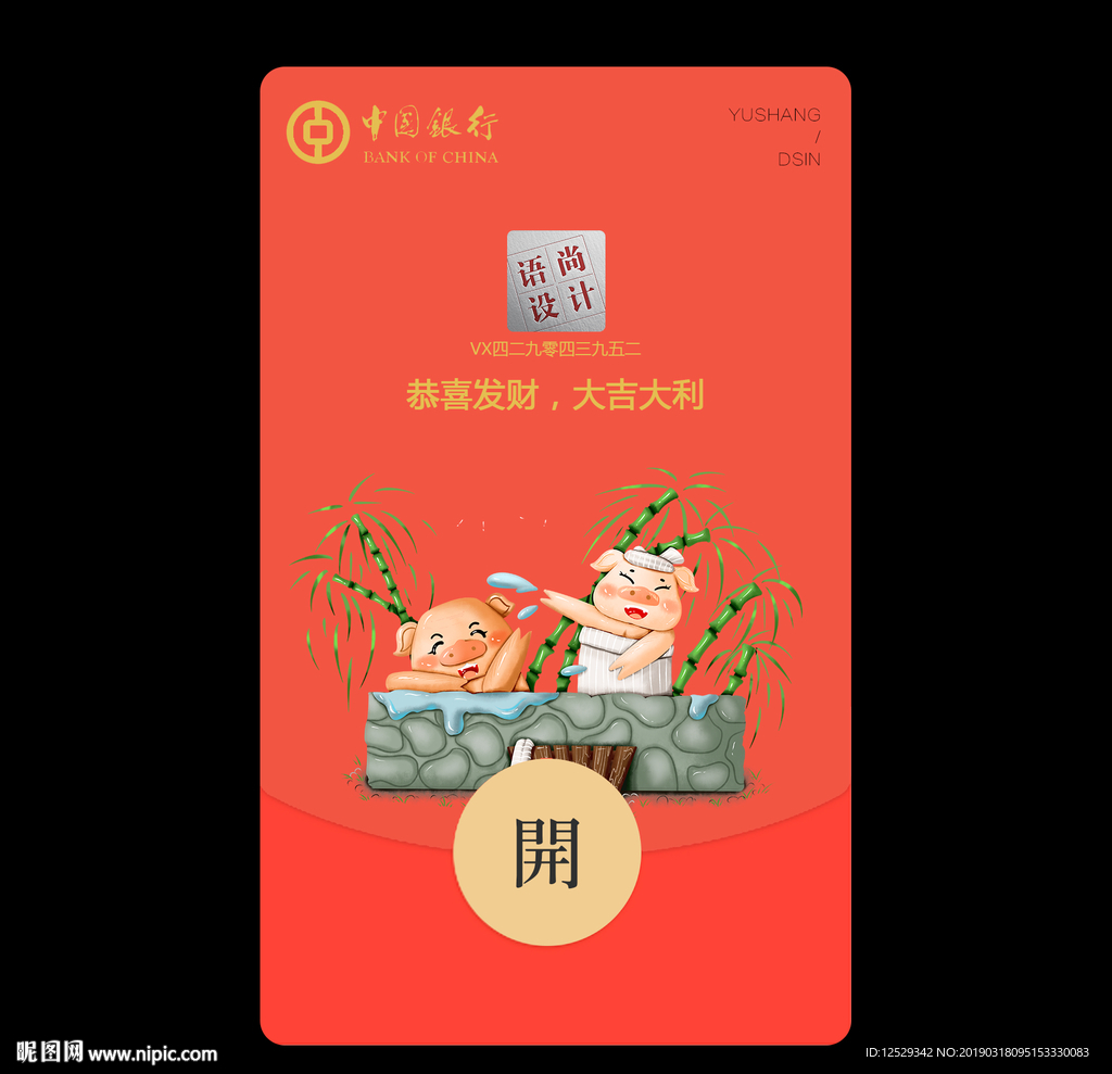 企业微信红包封面