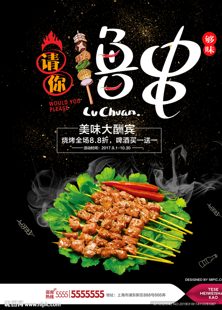 请你撸串