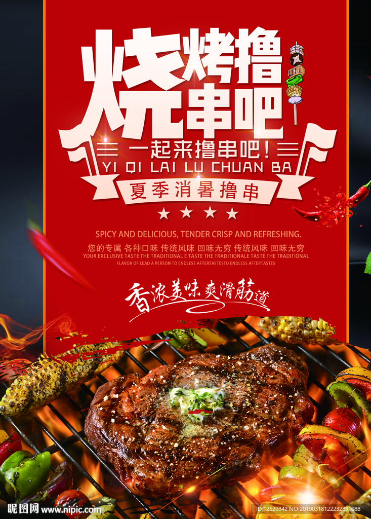 烧烤撸串吧