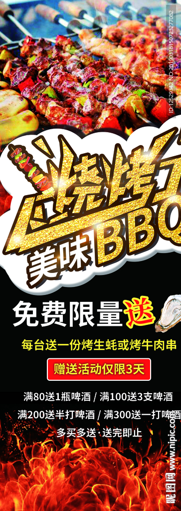 烧烤BBQ展架