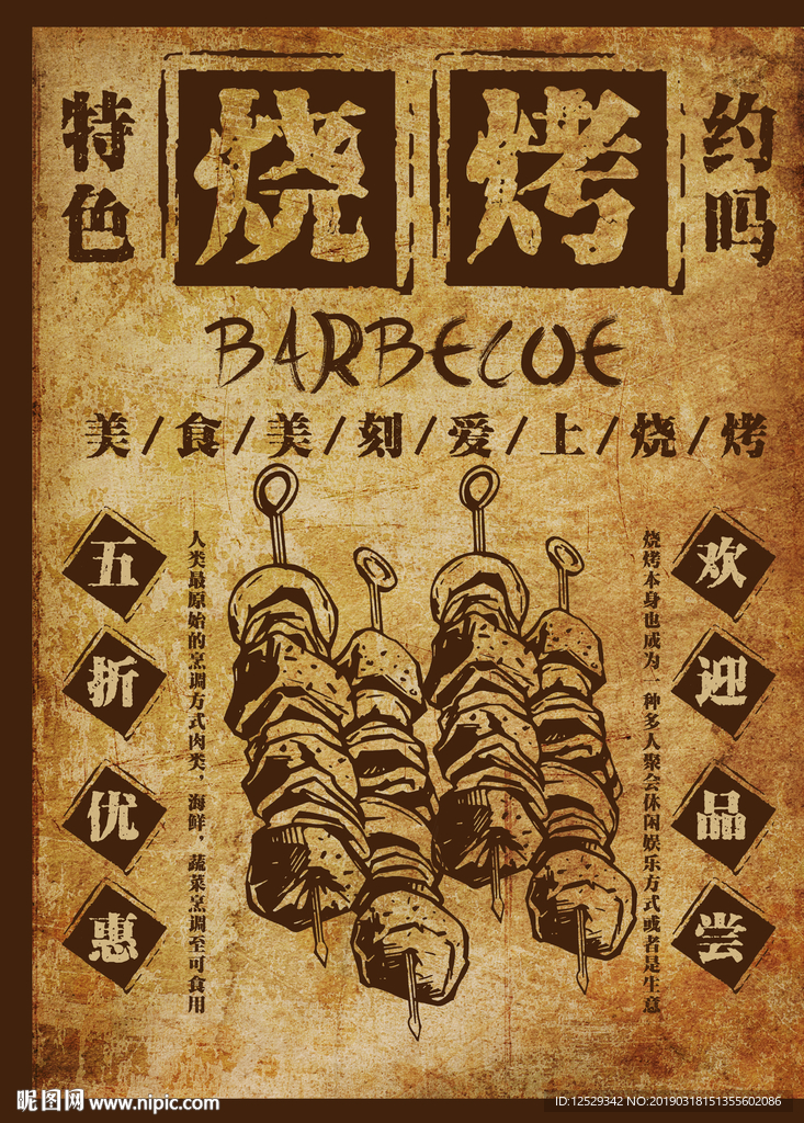 特色烧烤约吗