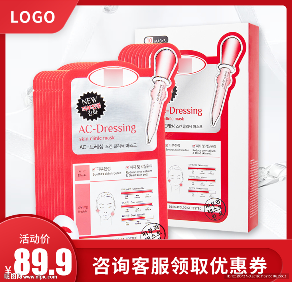 化妆品主图