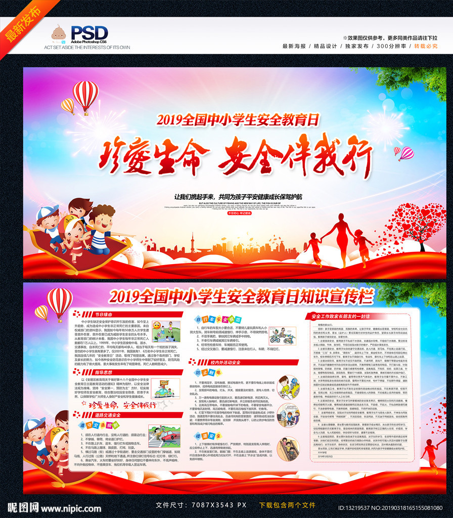 安全教育日