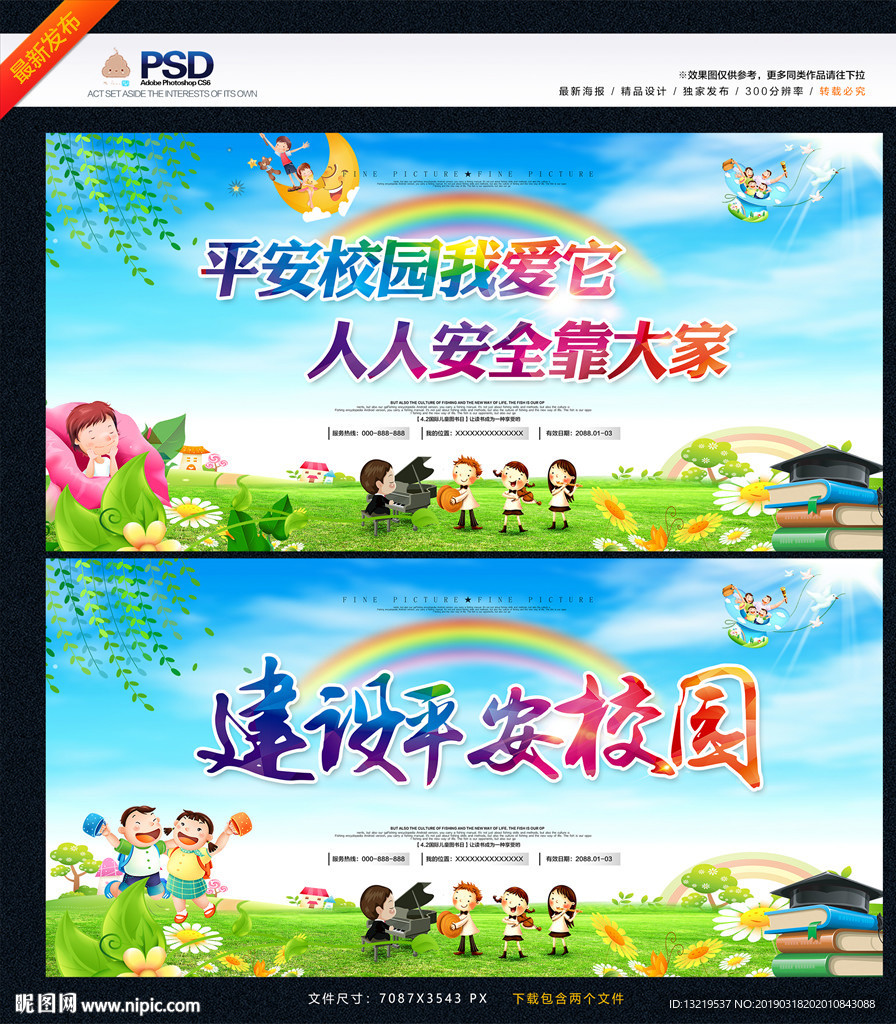 校园安全