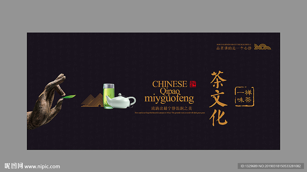 茶海报