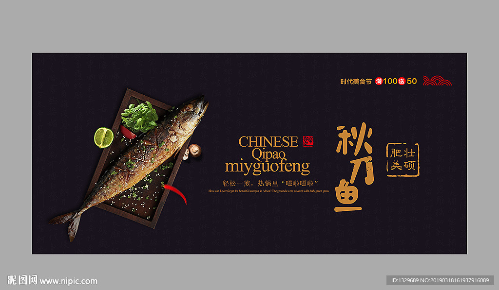 秋刀鱼