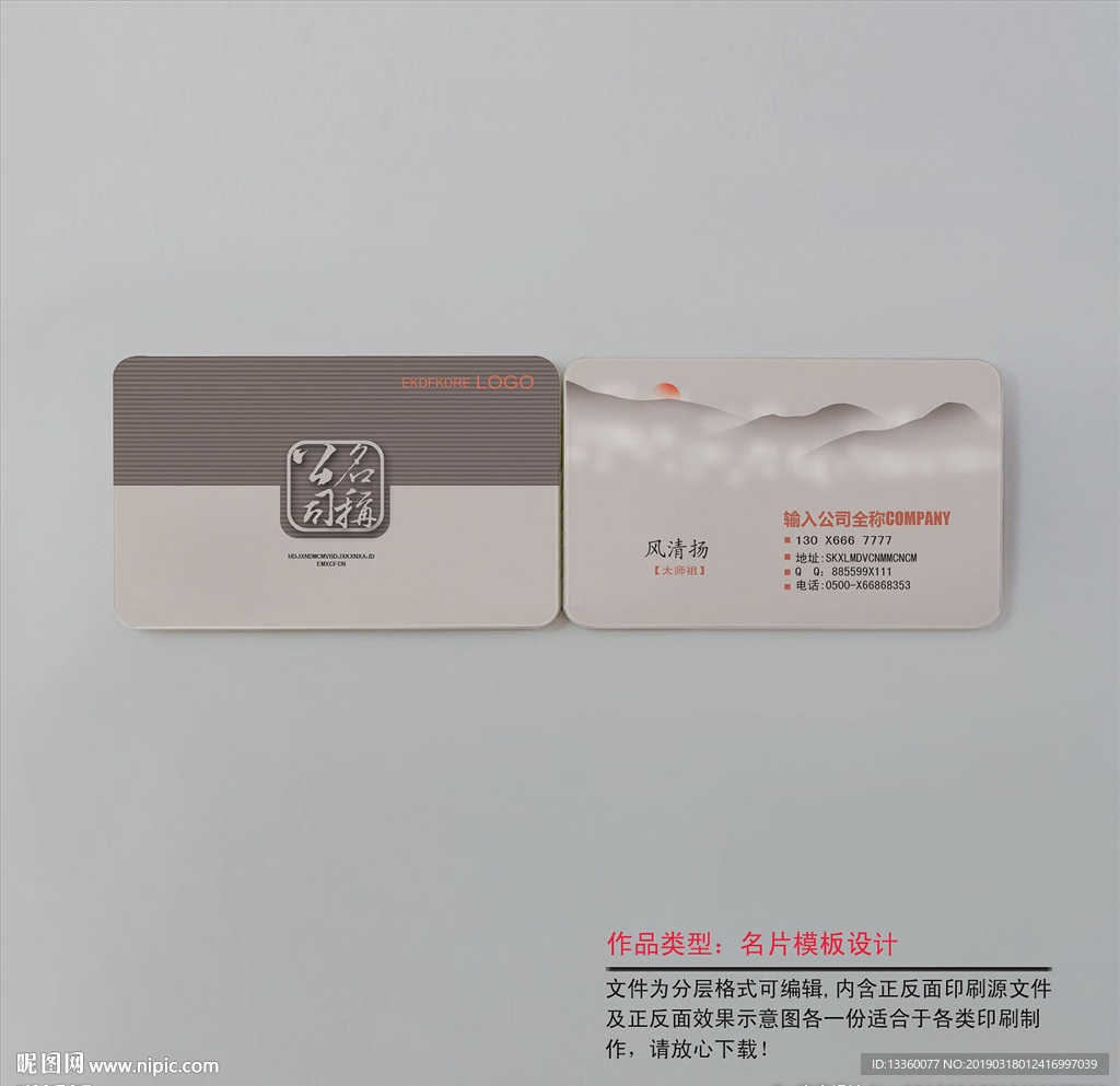 中式名片