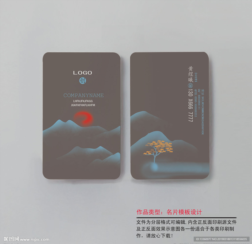 中国风名片