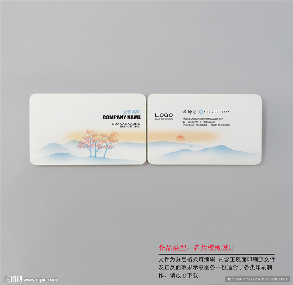 水墨名片