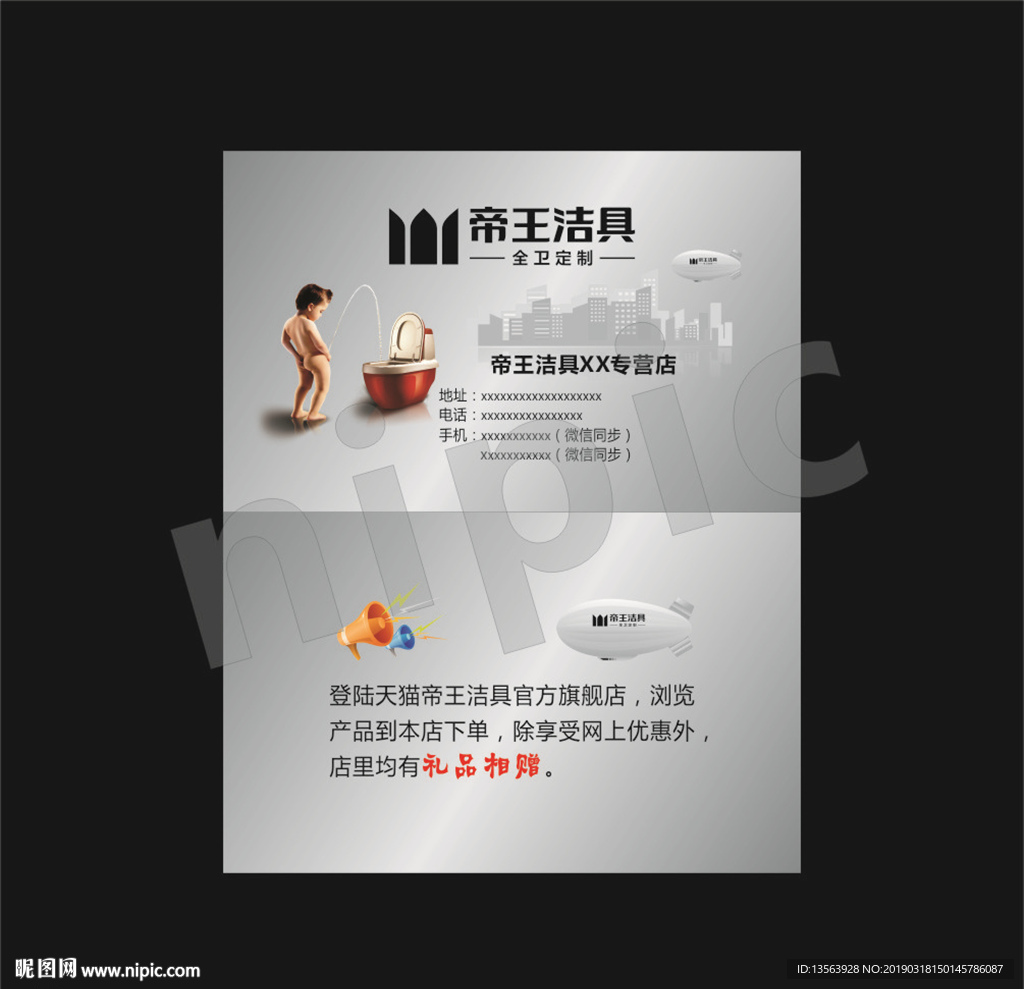 帝王洁具 名片