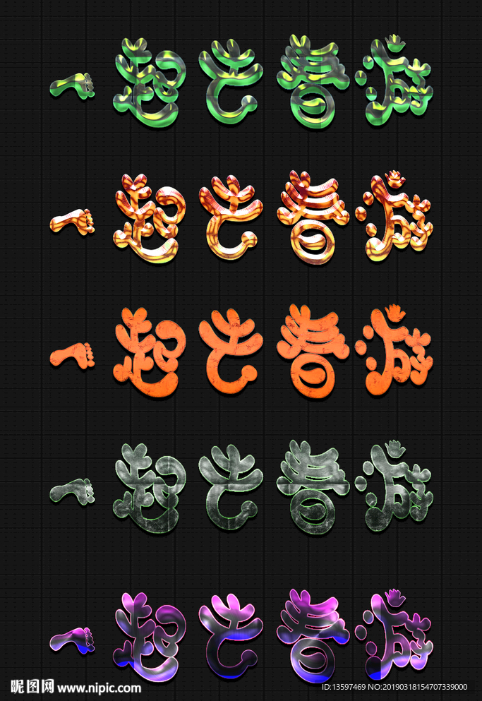 春游