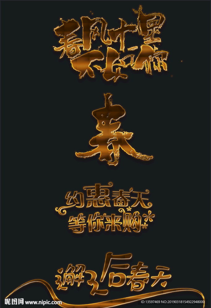 春天