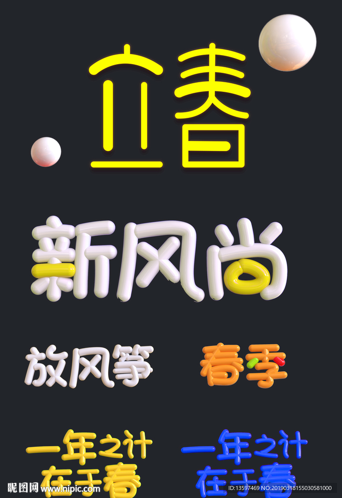 春天