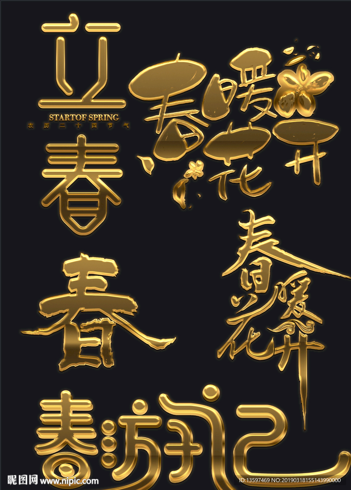 春天