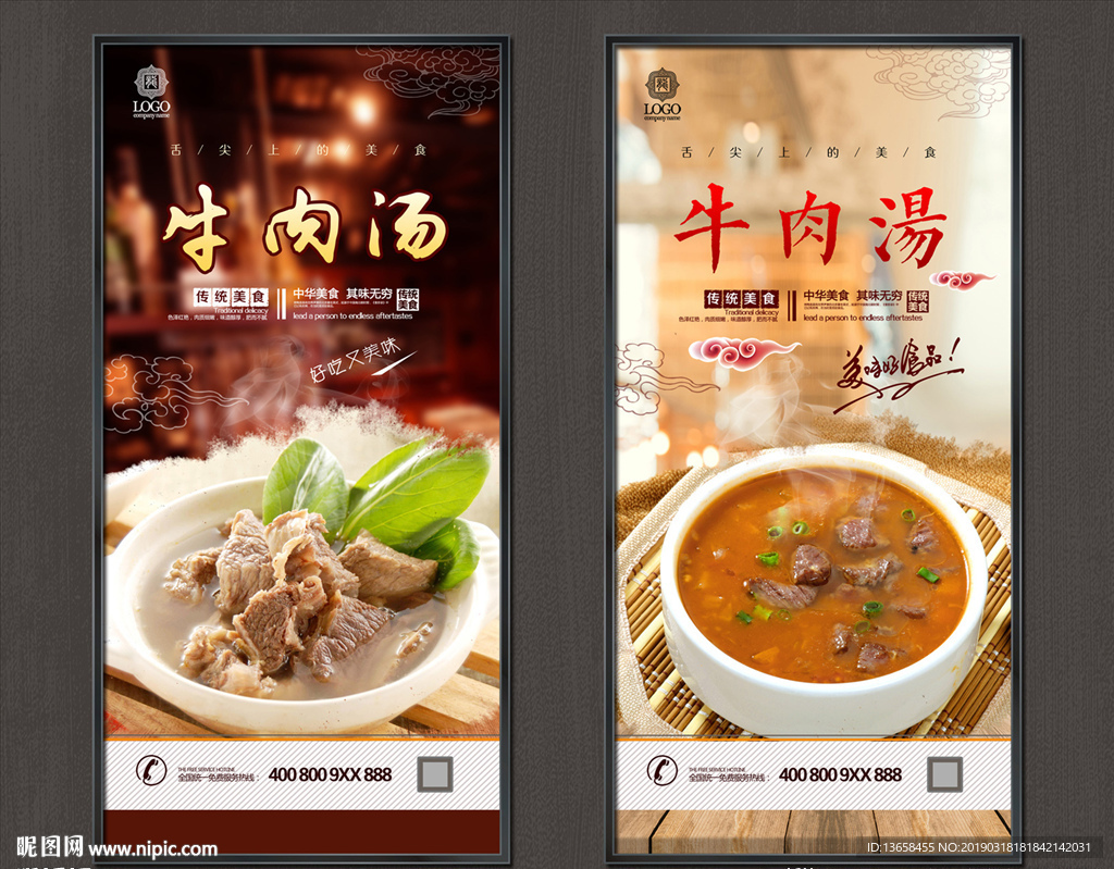 牛肉汤