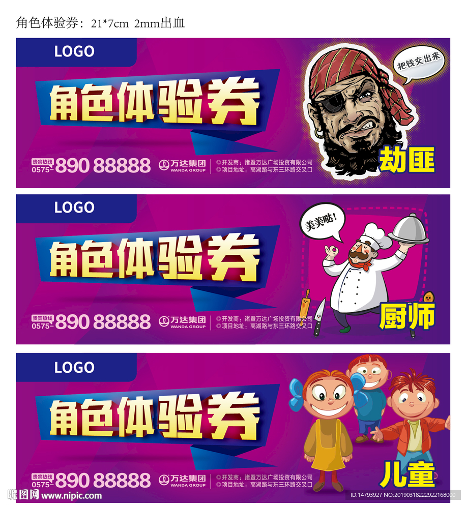 游戏体验券