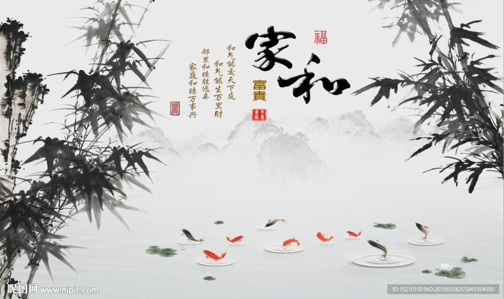 家和富贵竹子图