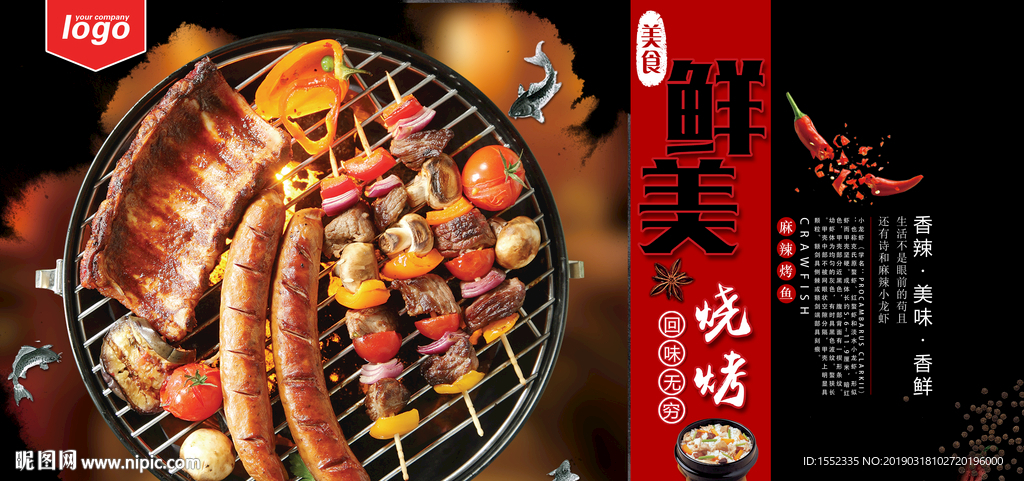 烧烤海报
