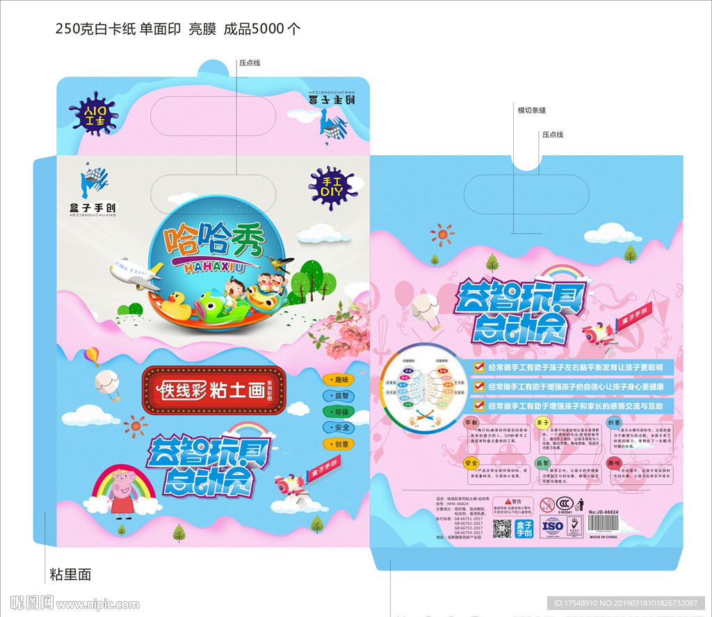 粘图画玩具包装