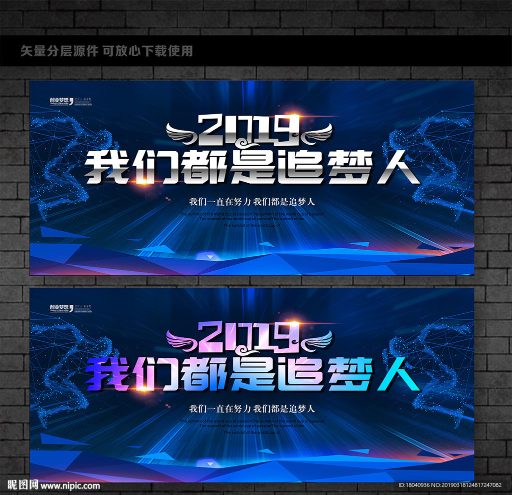 我们都是追梦人