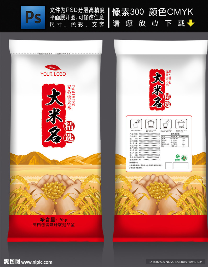 大米包装