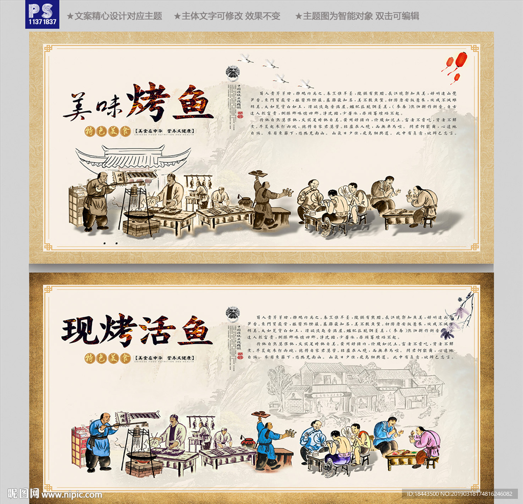 烤鱼背景墙