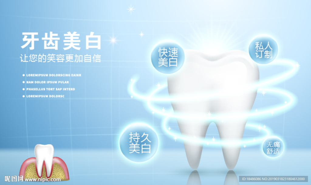 牙齿美白 牙科