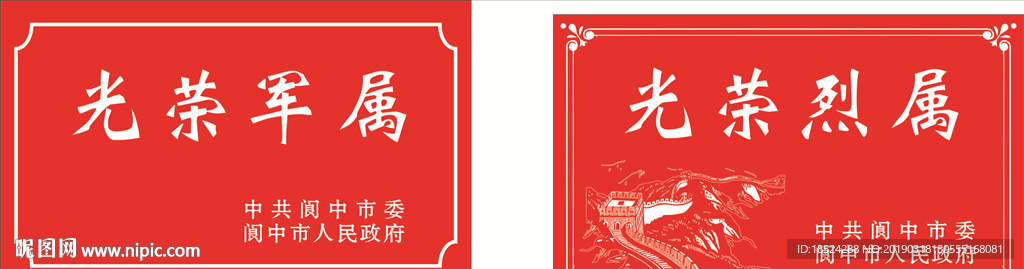 光荣军属光荣烈属标牌