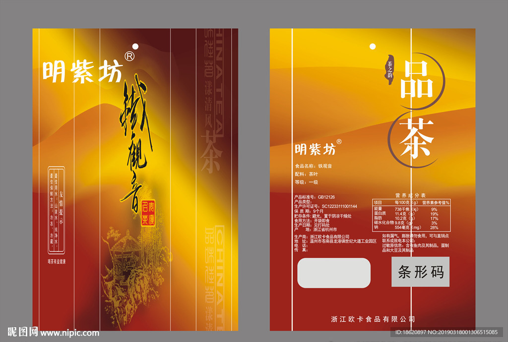 茶叶包装袋