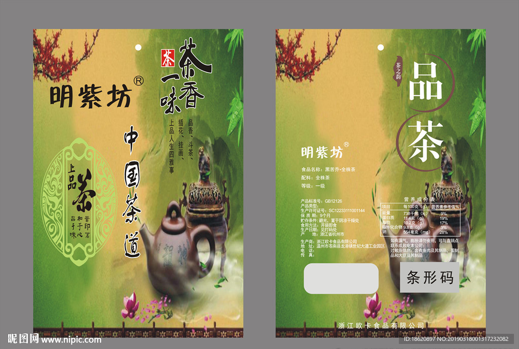 茶叶包装袋