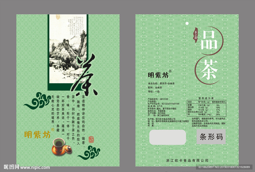 茶叶包装袋