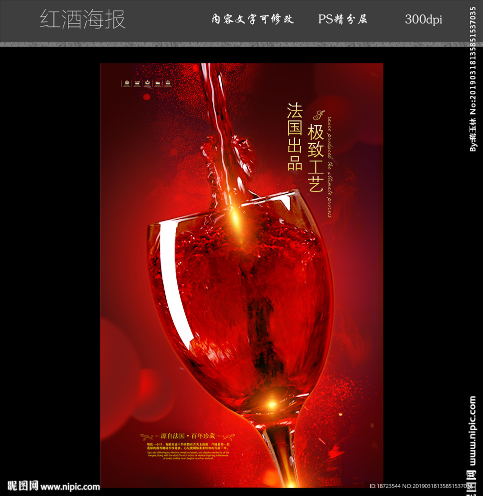 红酒海报