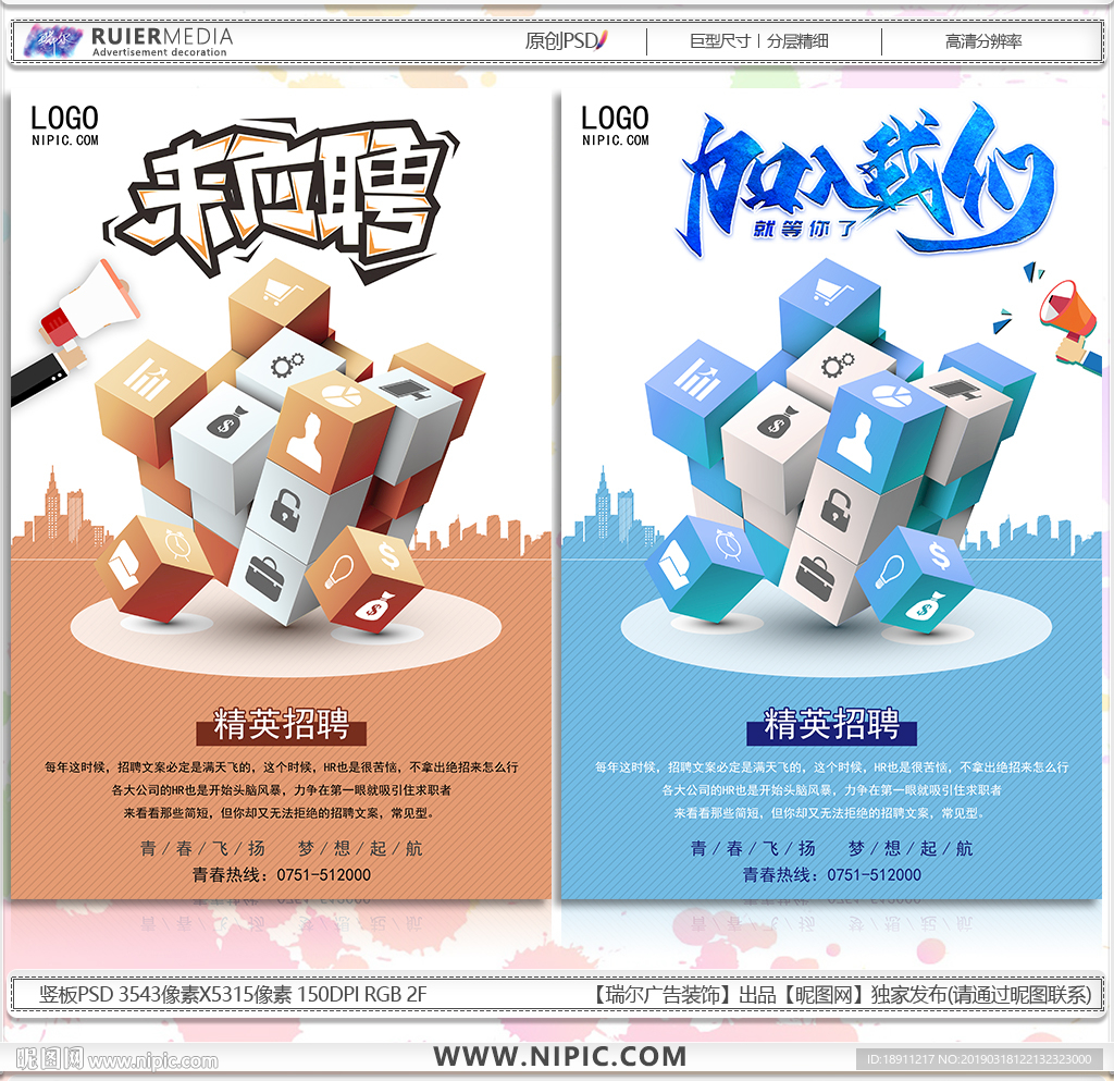 魔方招聘海报