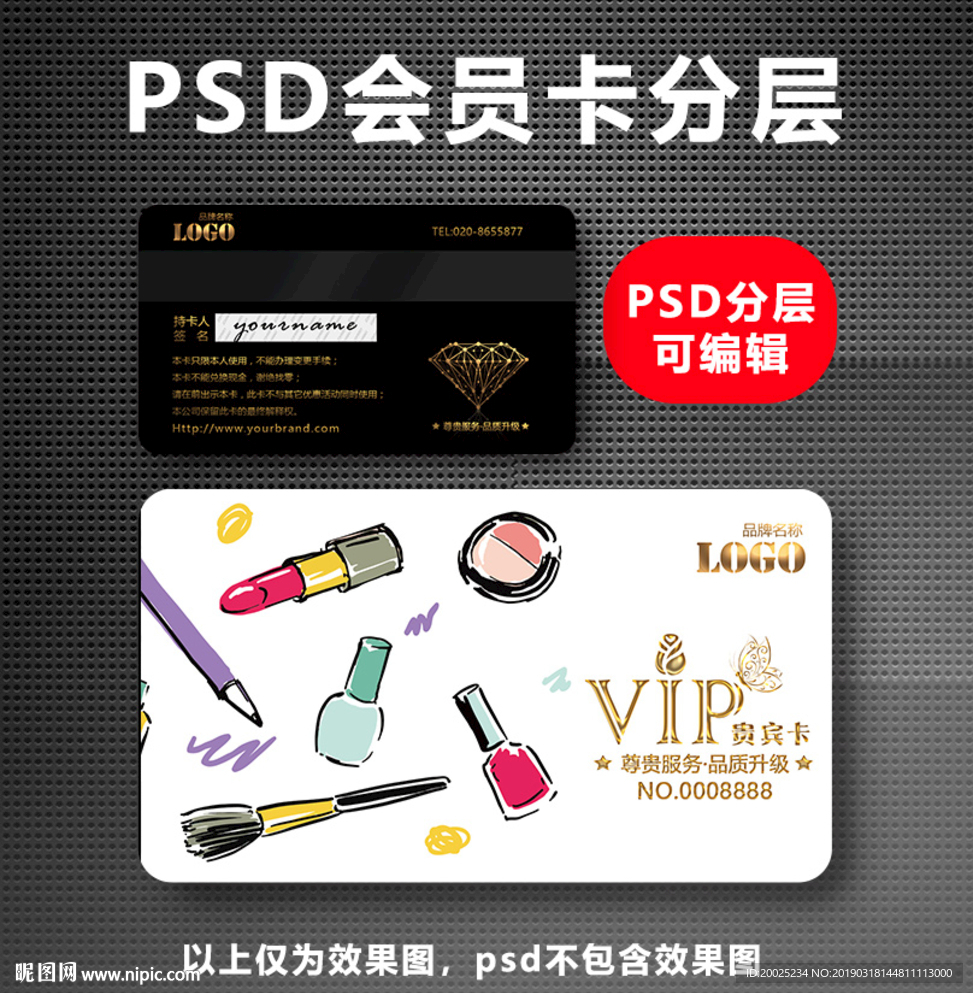 化妆品VIP卡