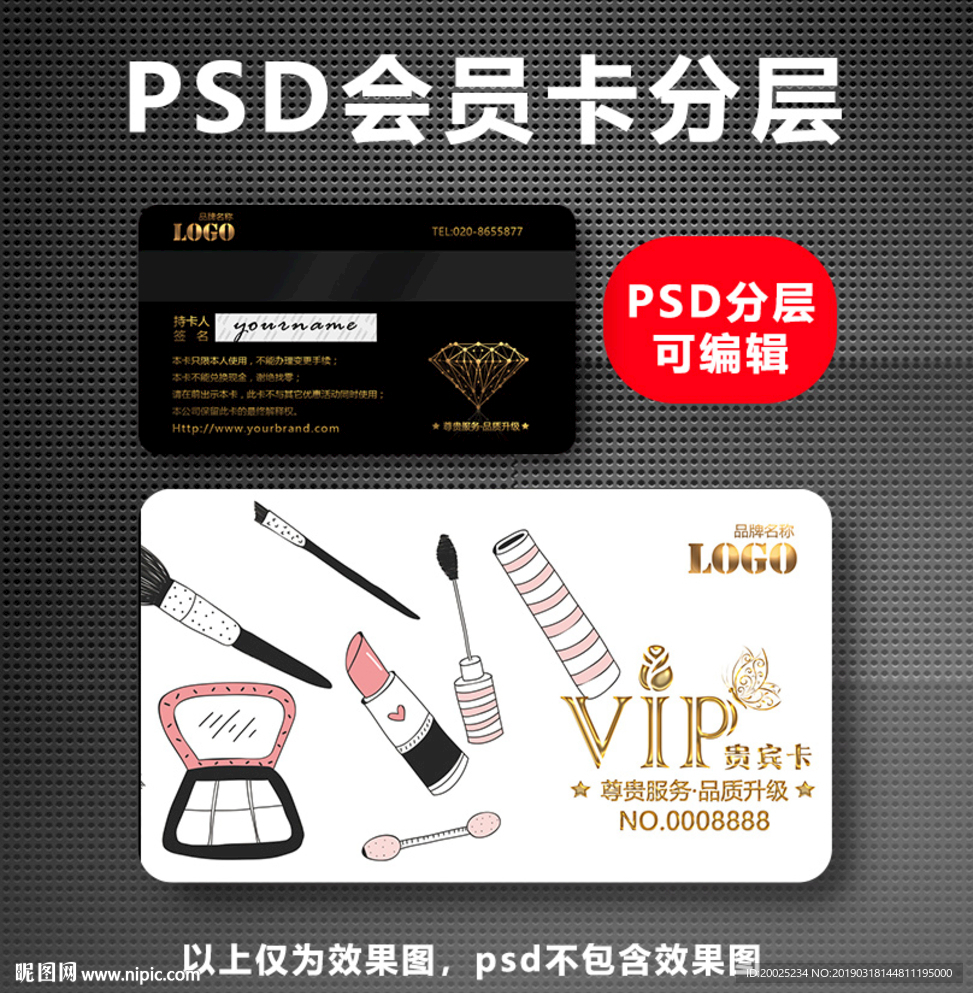 化妆品VIP卡