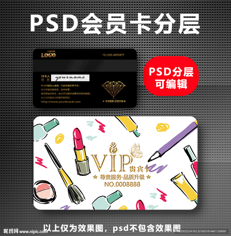 化妆品VIP卡