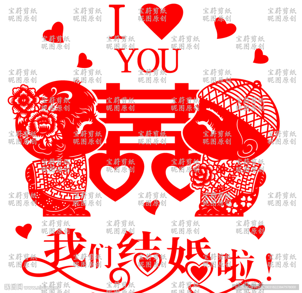 喜字
