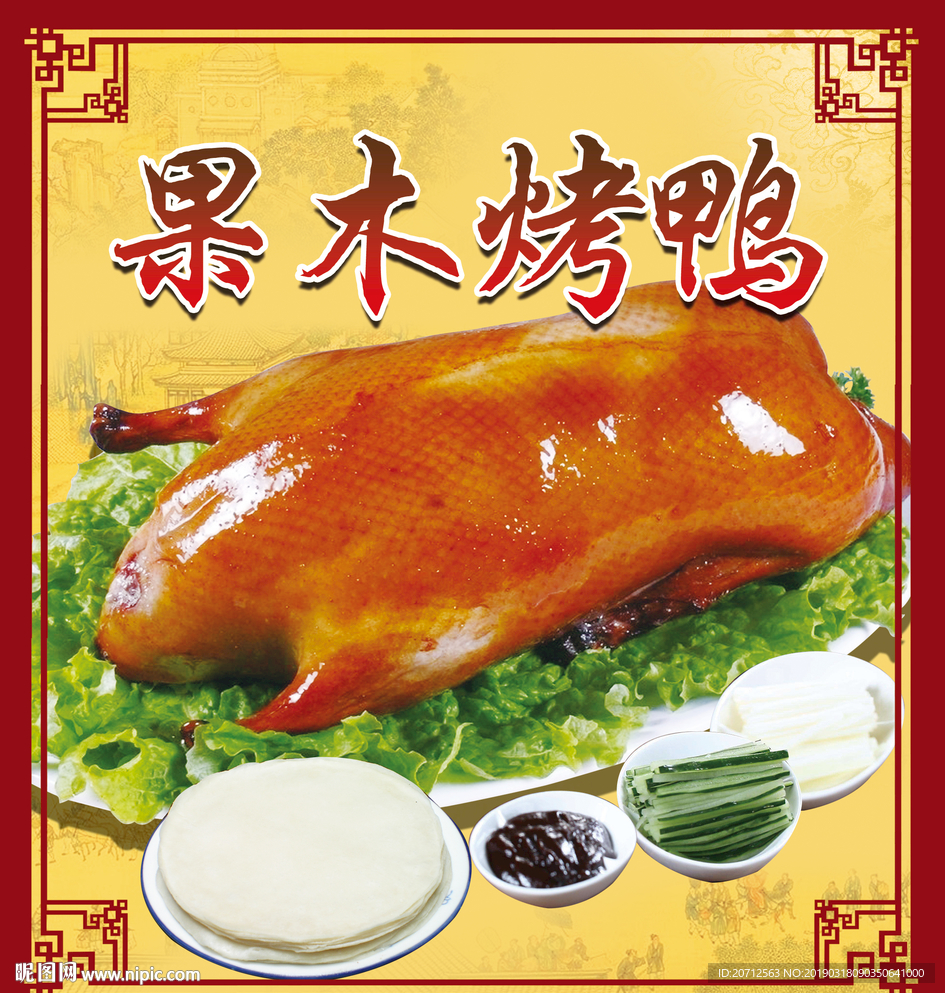 烤鸭海报