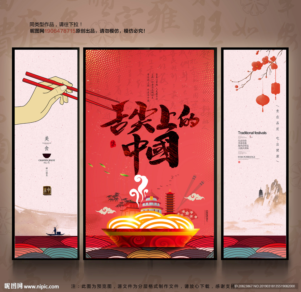 舌尖上的中国