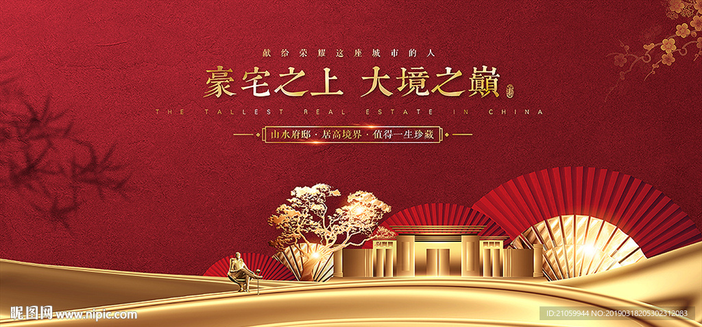 房地产