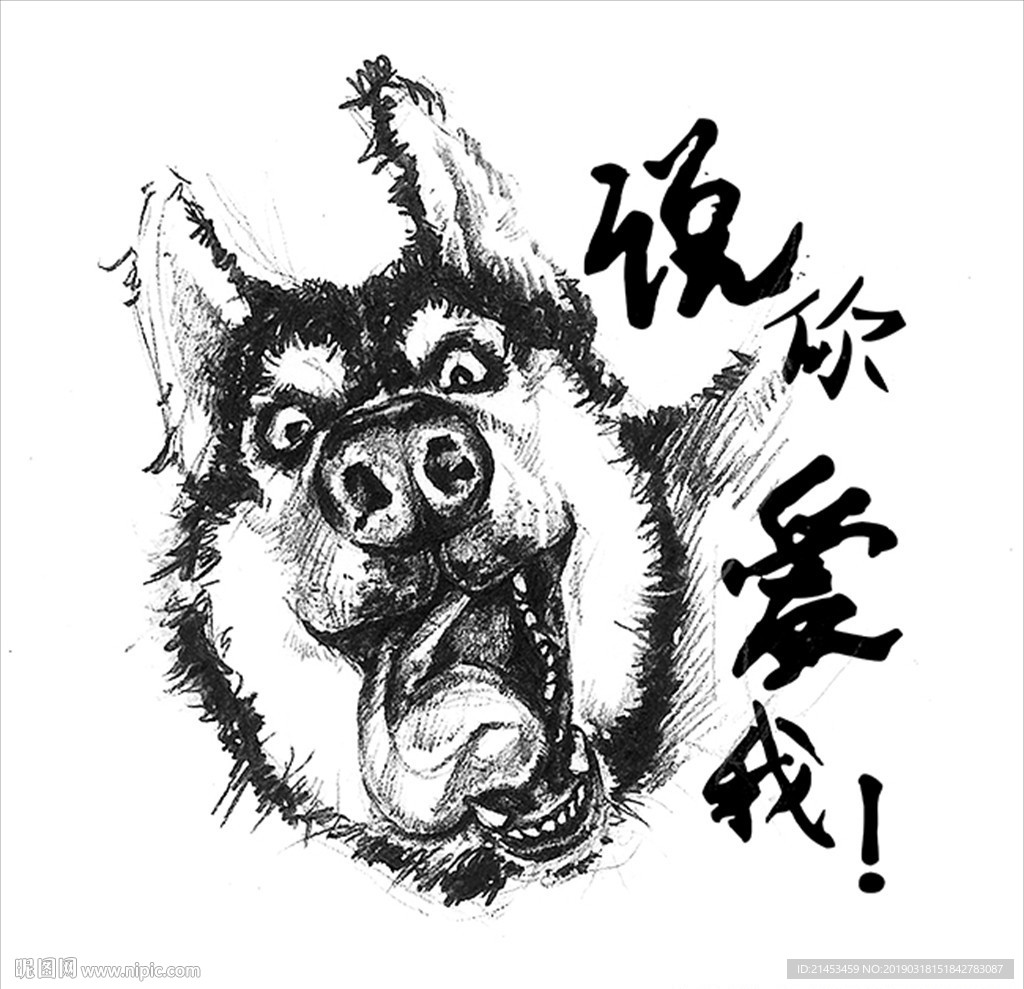 恶搞二哈印刷图