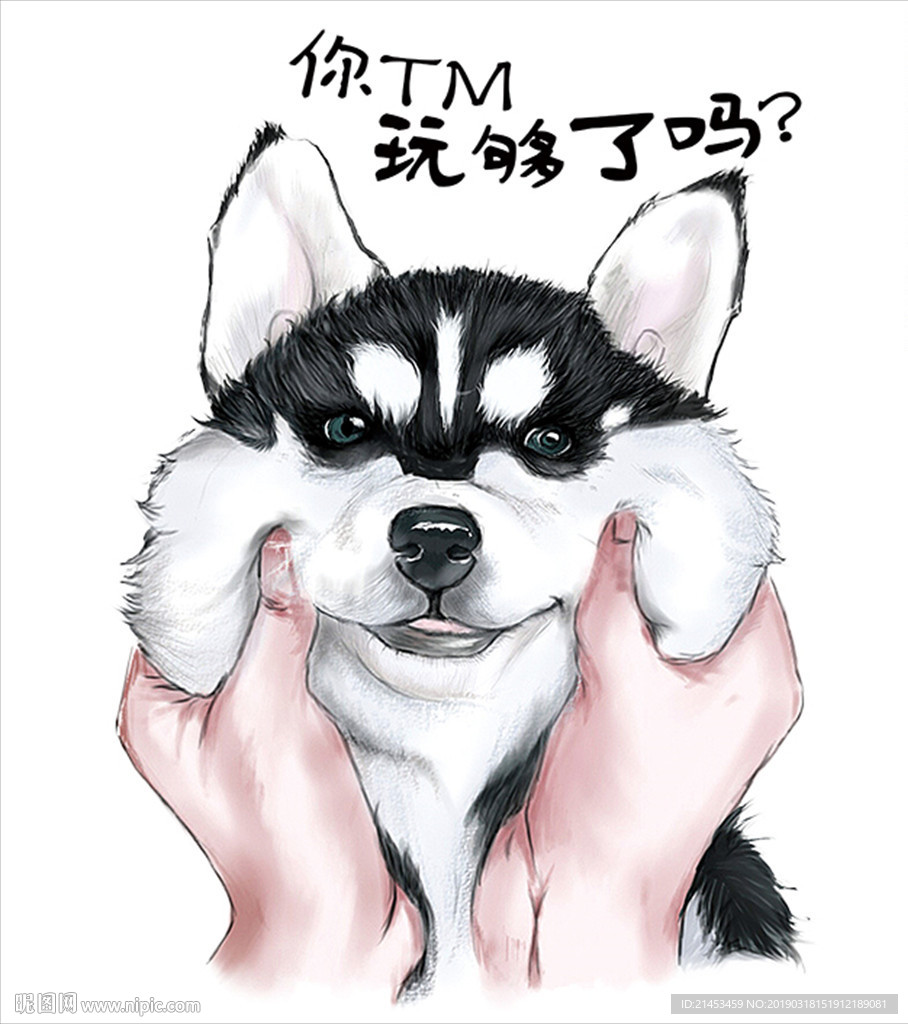 恶搞二哈印刷图