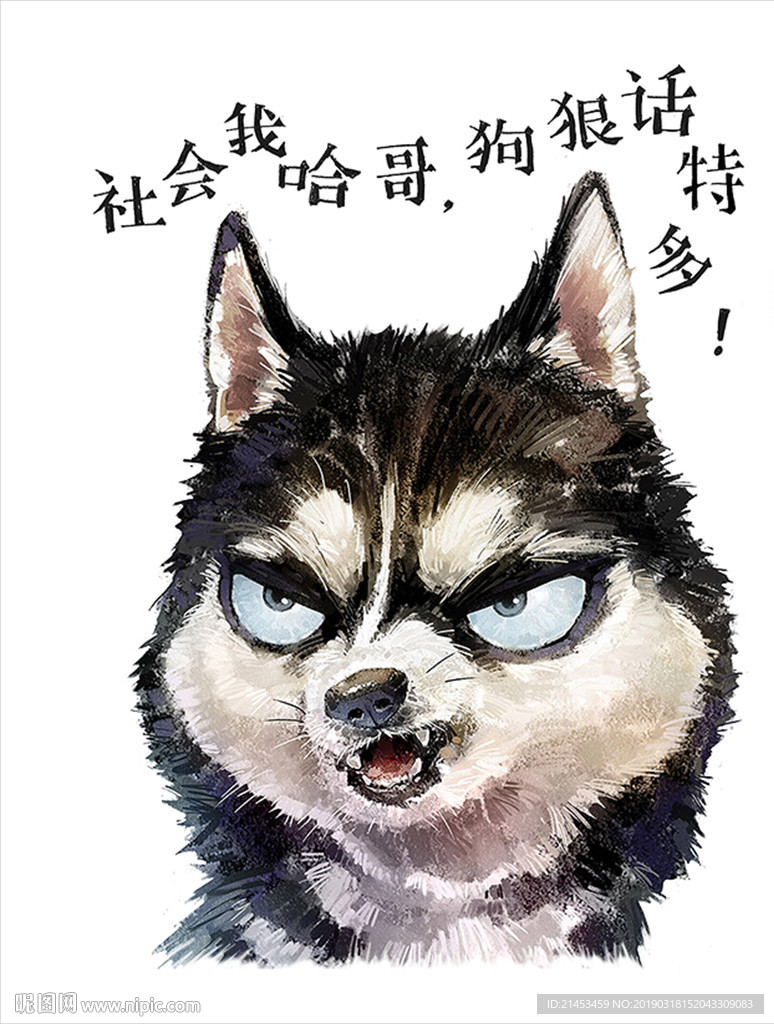 恶搞二哈印刷图