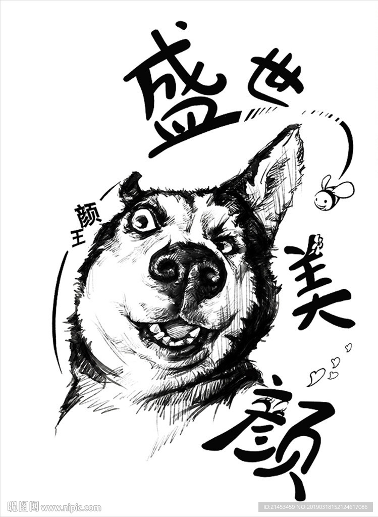 恶搞二哈印刷图