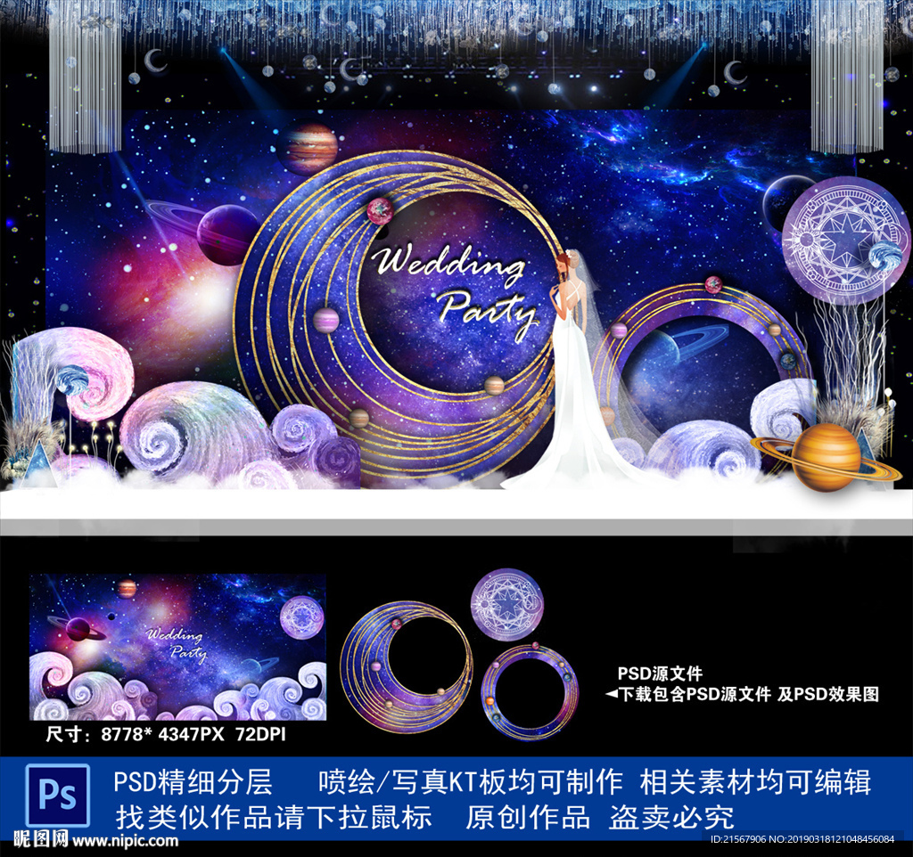 星空婚礼