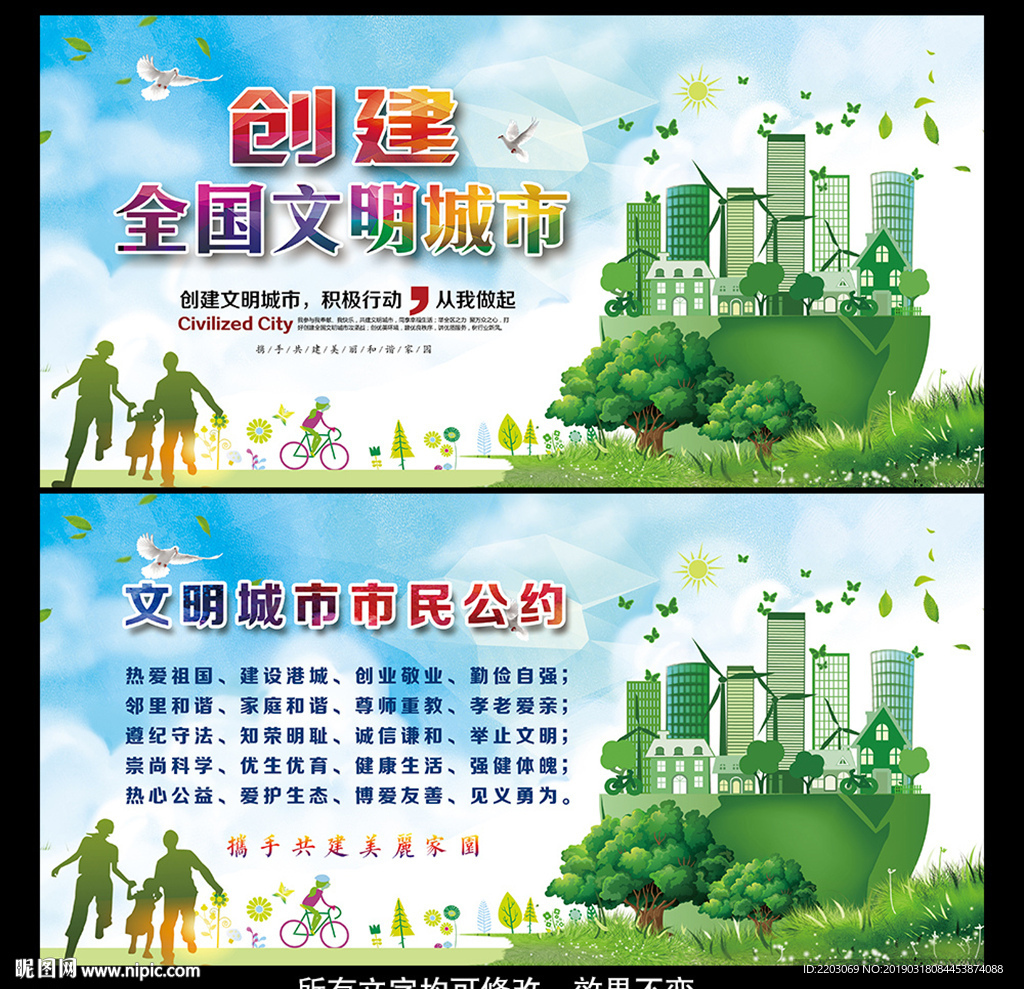 创建文明城市