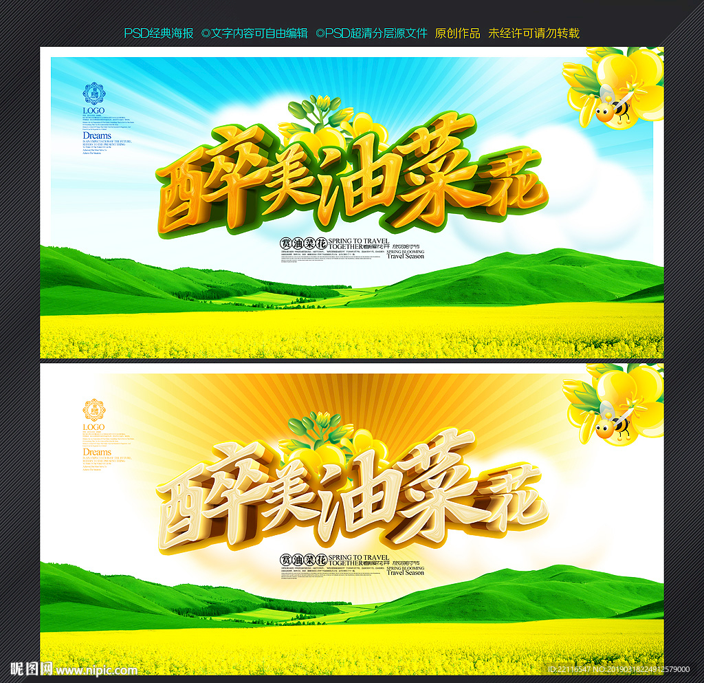 油菜花
