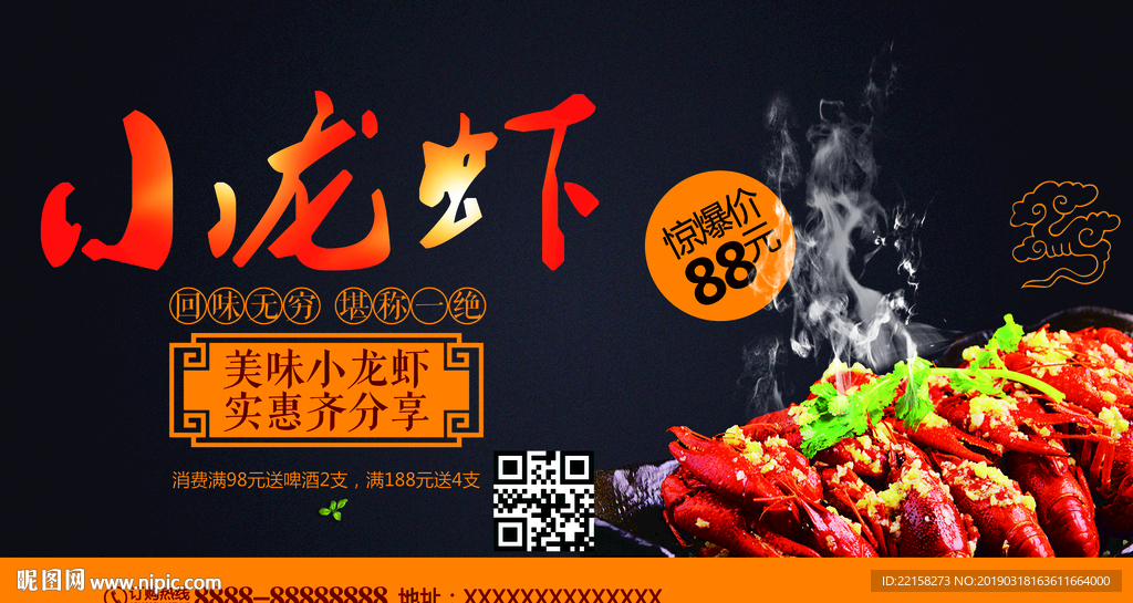 龙虾广告