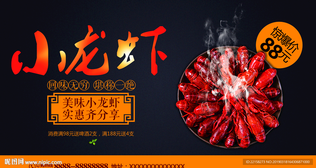 龙虾海报2