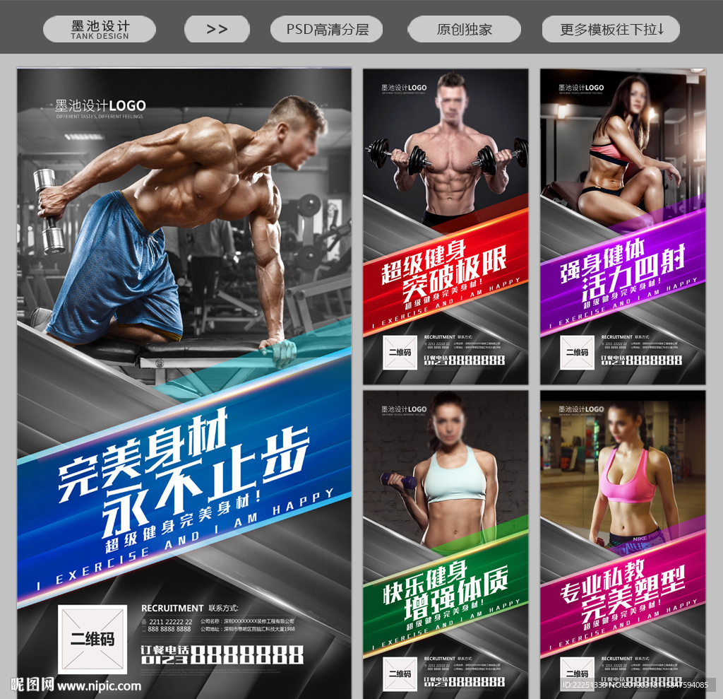 健身海报